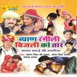 Beyan Rangeeli Bijli Ko Taar - Devram Gurjar Song Download
